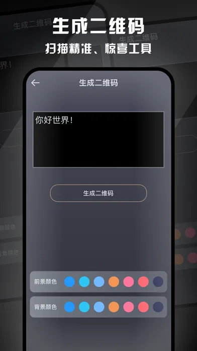 智能工具箱应用截图