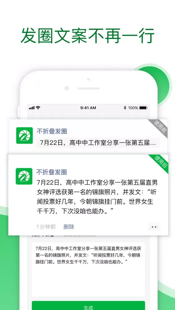 Zrzuty ekranu 不重叠输入法-微商发圈无折叠
