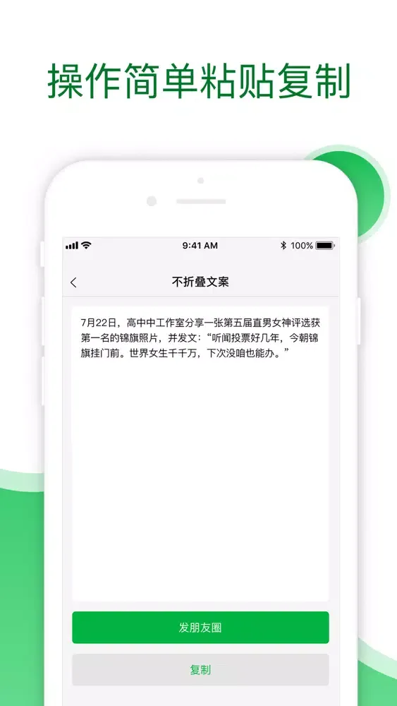 Zrzuty ekranu 不重叠输入法-微商发圈无折叠