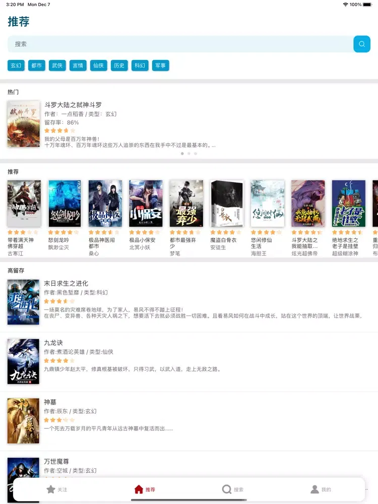 小说阅读器-搜书大师离线看书神器 iPad  سکرین شاٹس