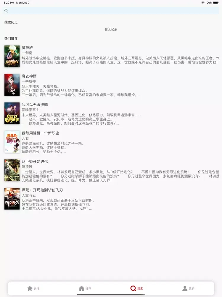 小说阅读器-搜书大师离线看书神器 iPad  سکرین شاٹس