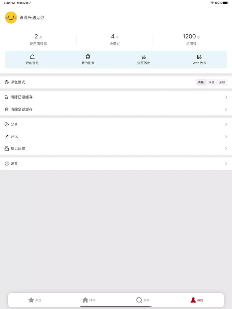 小说阅读器-搜书大师离线看书神器 iPad  سکرین شاٹس