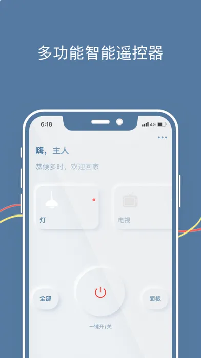 全能遥控器應用截圖