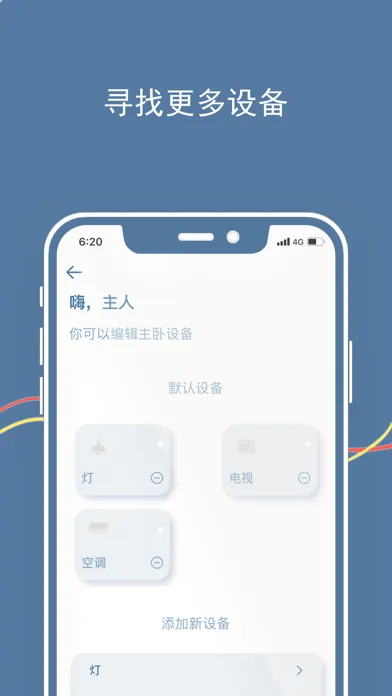 全能遥控器應用截圖