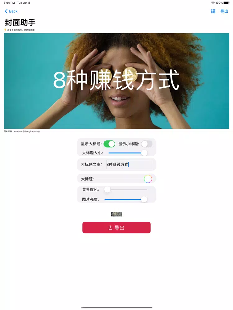 封面助手 - 公众号封面、题图制作 iPad 应用截图