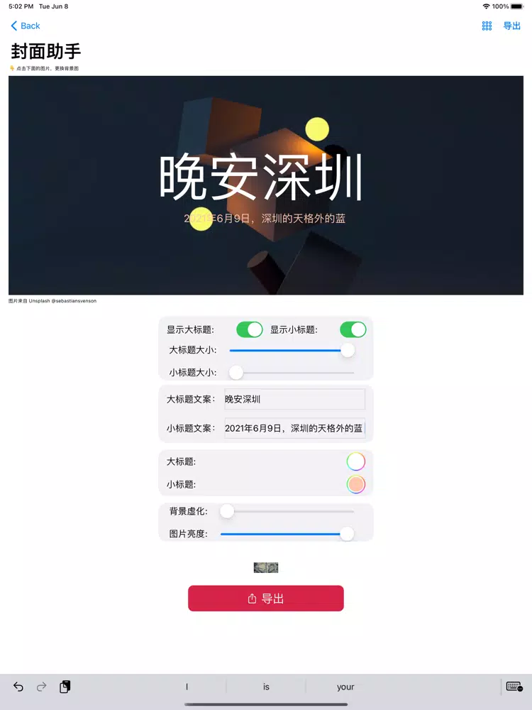 封面助手 - 公众号封面、题图制作 iPad 应用截图