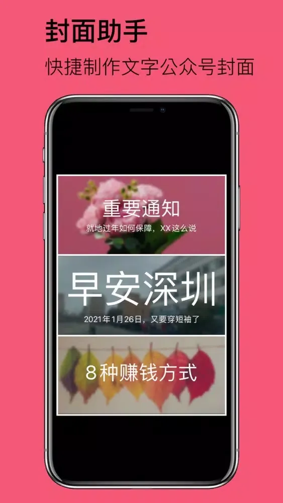封面助手 - 公众号封面、题图制作应用截图
