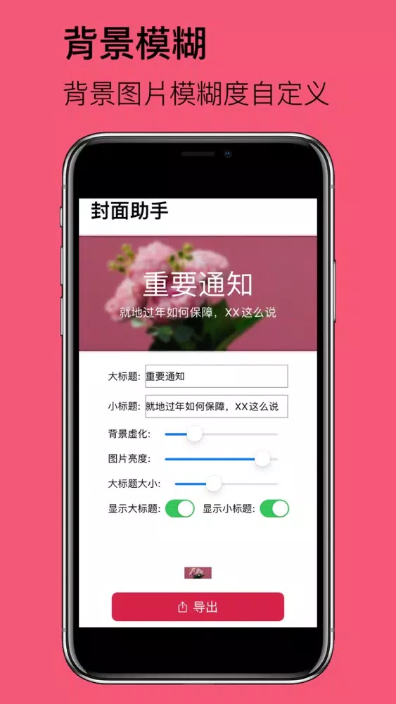封面助手 - 公众号封面、题图制作应用截图