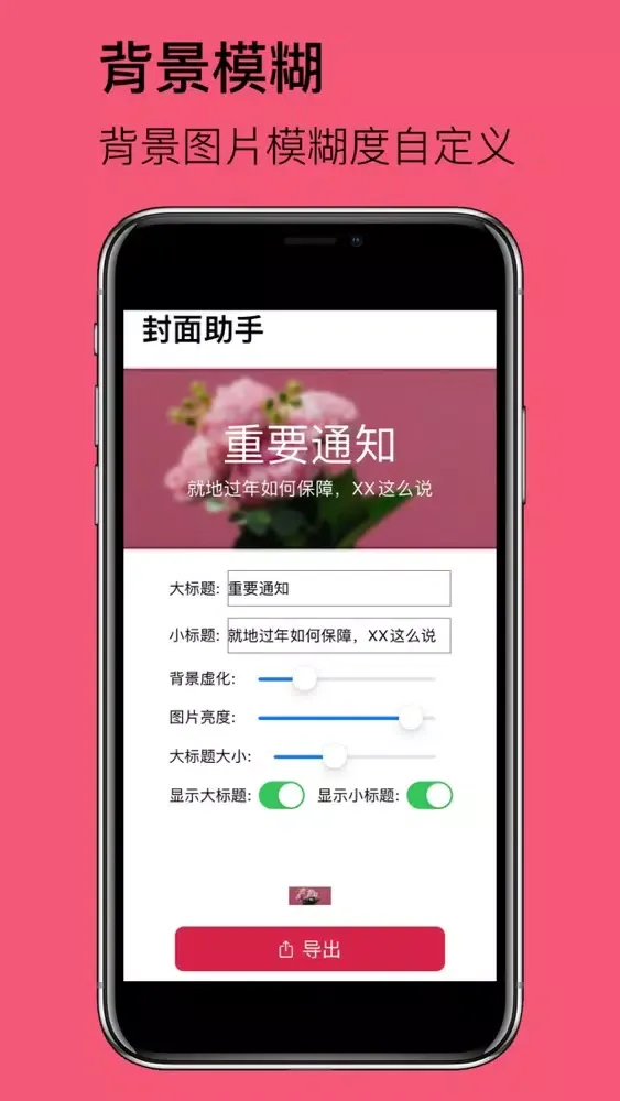 封面助手 - 公众号封面、题图制作应用截图