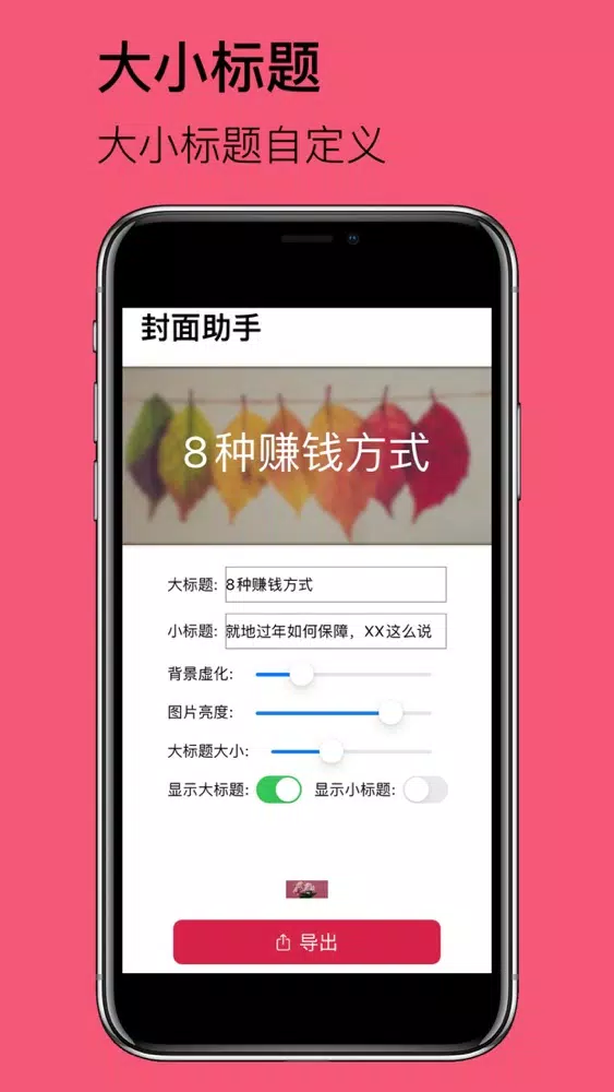 封面助手 - 公众号封面、题图制作应用截图
