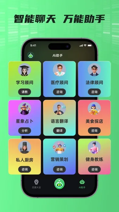 AI Muse 智能聊天机器人 Screenshots