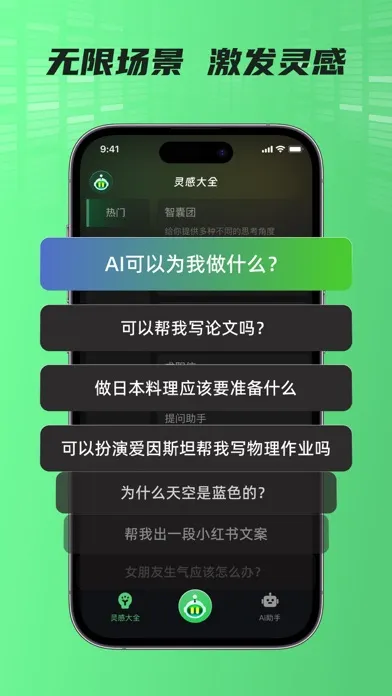AI Muse 智能聊天机器人 Screenshots