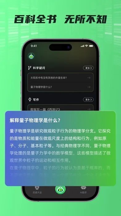 AI Muse 智能聊天机器人 Screenshots