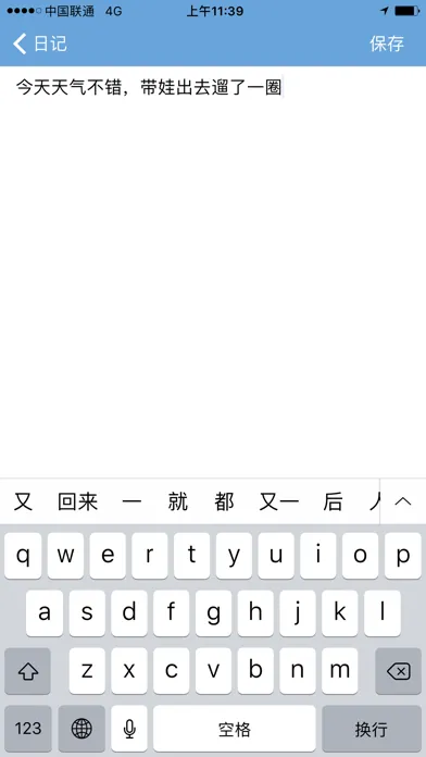 最美日记 - 私密安全的笔记本和日记本 Screenshots