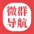 微群导航
