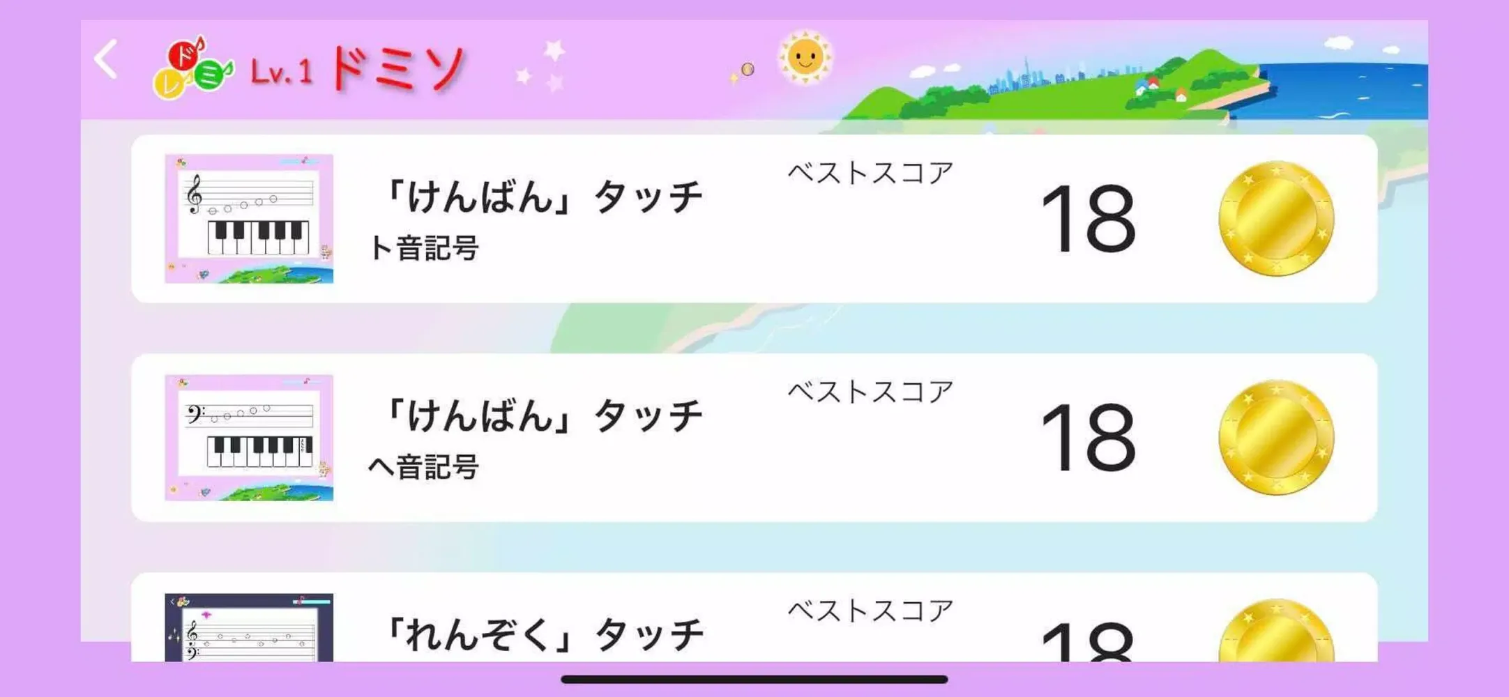 おんぷのプラネット应用截图