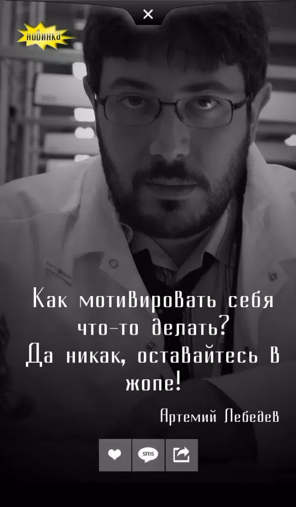 Screenshot di Мотивирующие Цитаты и умные мысли великих людей. Вдохновение!