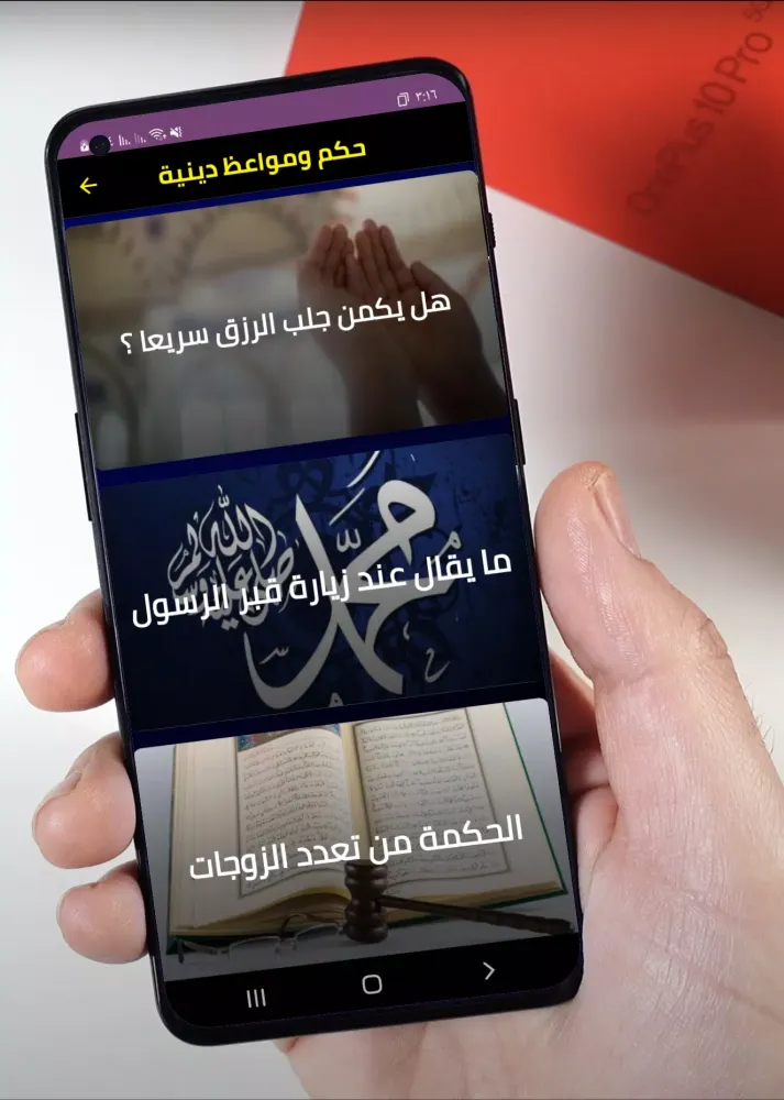 حكم ومواعظ دينيه应用截图