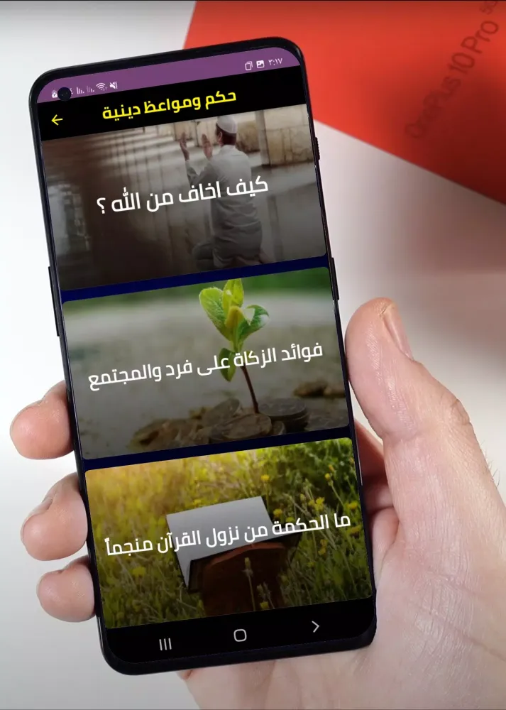 حكم ومواعظ دينيه应用截图