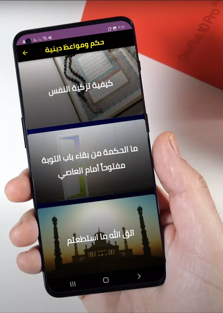 حكم ومواعظ دينيه应用截图