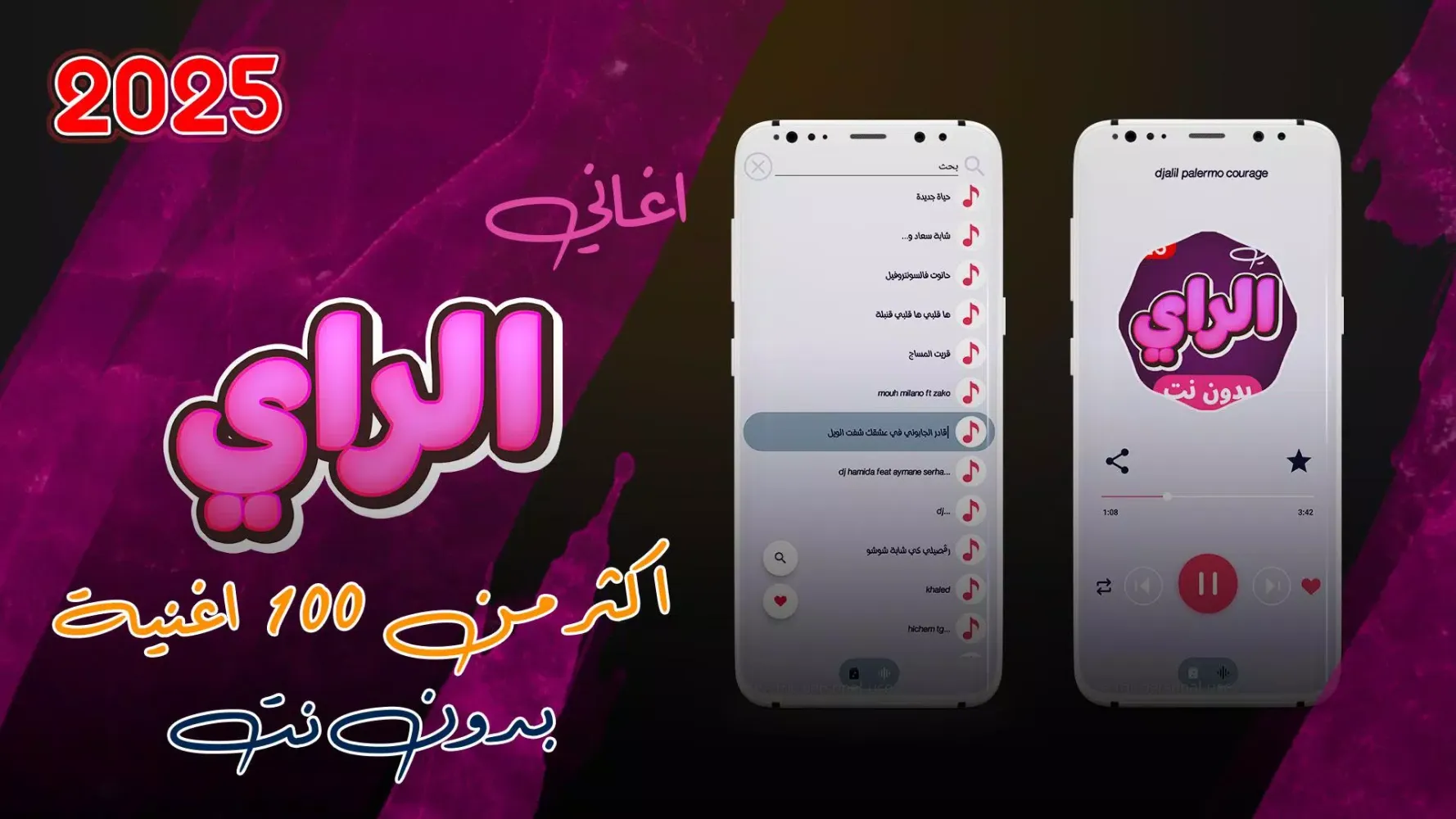 اغاني الراي 2025 بدون نت Screenshots
