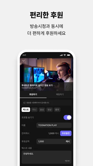 투네이션 플레이 - TOONATION PLAY应用截图