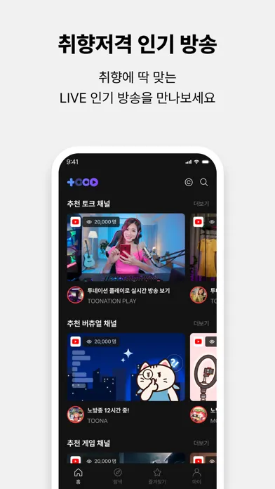 투네이션 플레이 - TOONATION PLAY应用截图