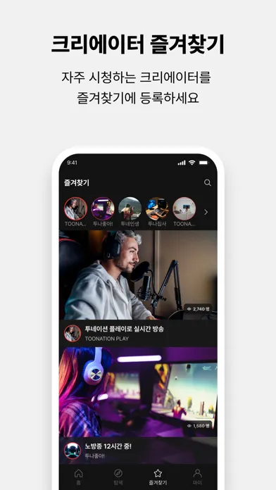 투네이션 플레이 - TOONATION PLAY应用截图