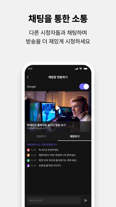 투네이션 플레이 - TOONATION PLAY应用截图