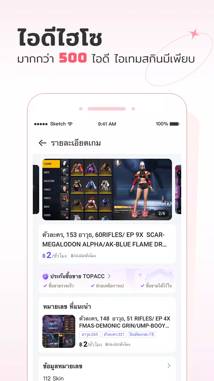 TOPACC-ประสบการณ์สกินเกม Screenshots