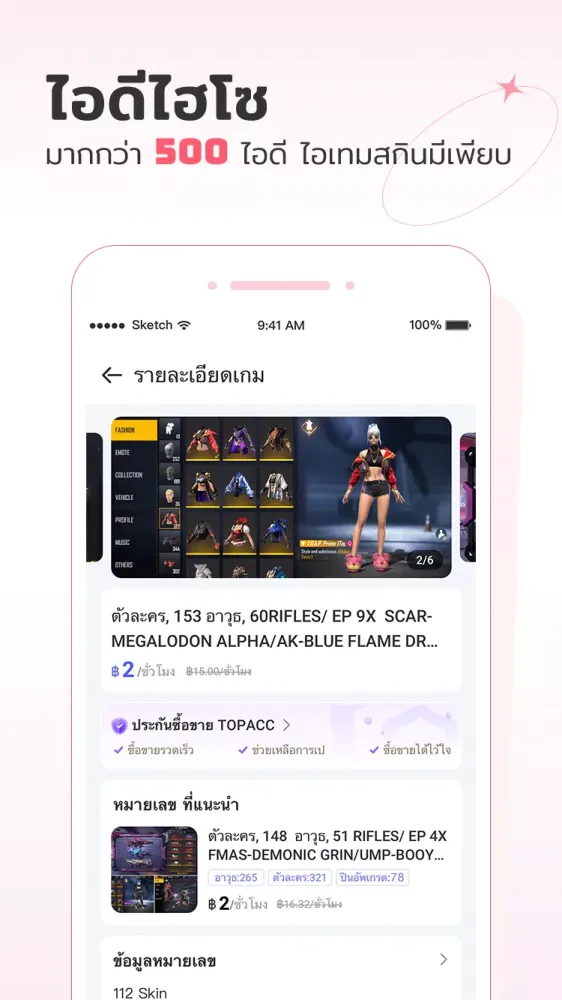 Zrzuty ekranu TOPACC-ประสบการณ์สกินเกม