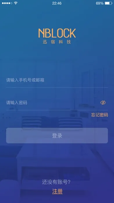 迅宿智能锁应用截图
