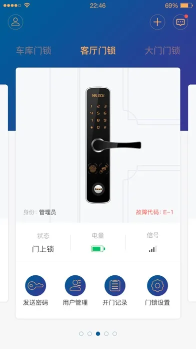 迅宿智能锁应用截图