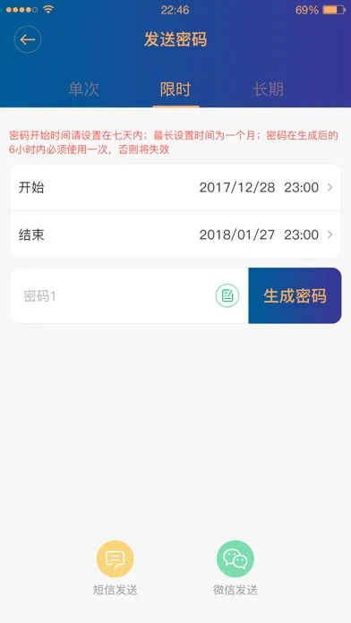 迅宿智能锁应用截图
