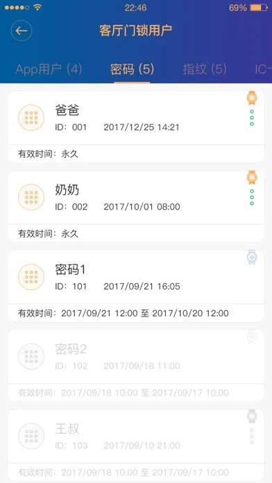 迅宿智能锁应用截图