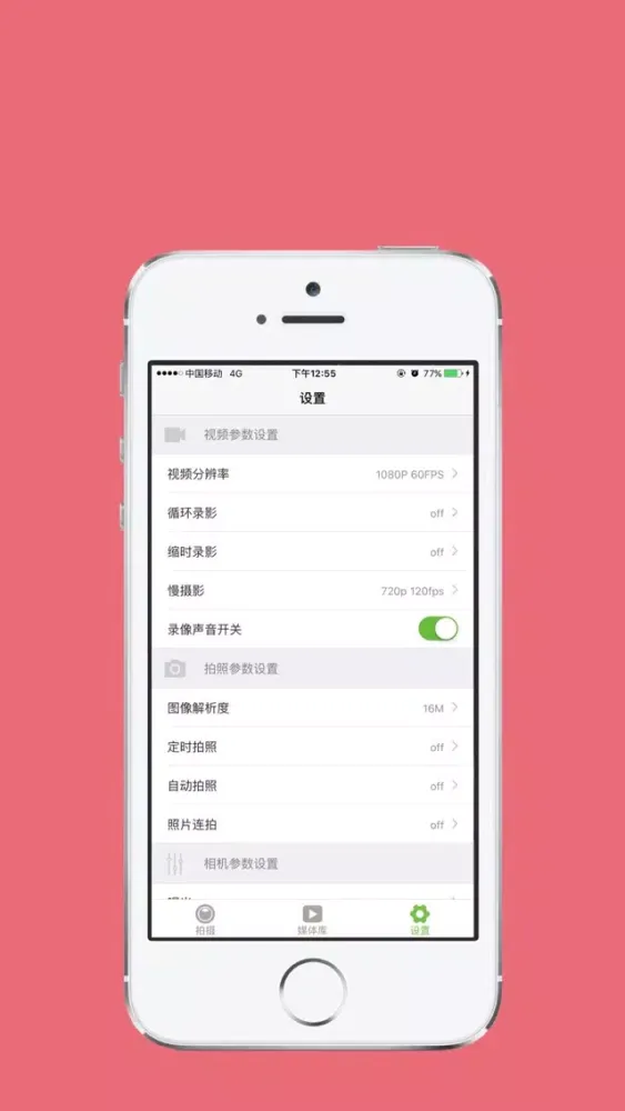 WiMiUS CAM应用截图