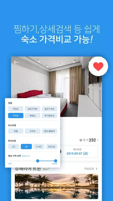 호텔123 - 국내 호텔,펜션,리조트 예약 필수앱应用截图