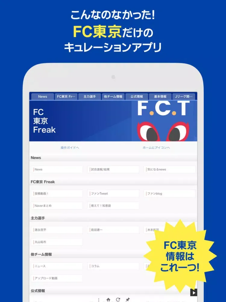 Zrzuty ekranu J Info for FC東京 iPad 