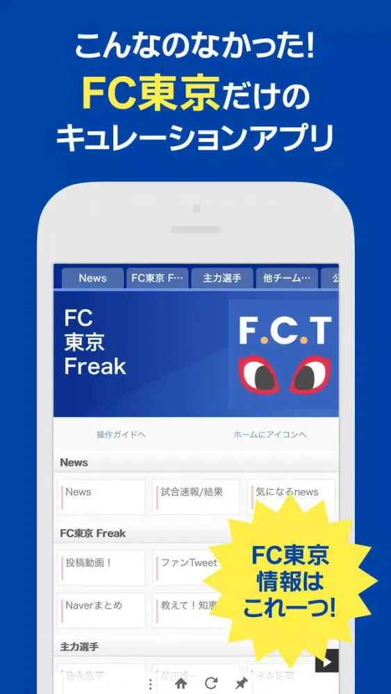 Zrzuty ekranu J Info for FC東京
