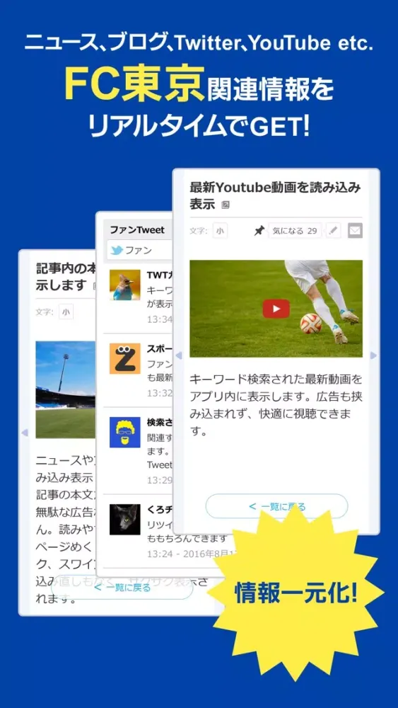 Zrzuty ekranu J Info for FC東京