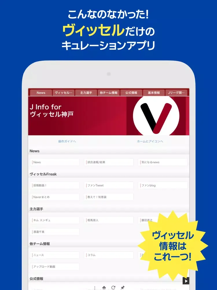 J Info for ヴィッセル神戸 iPad  स्क्रीनशॉट