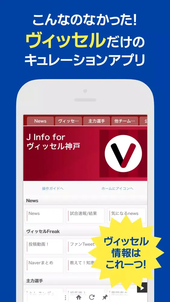 J Info for ヴィッセル神戸 स्क्रीनशॉट