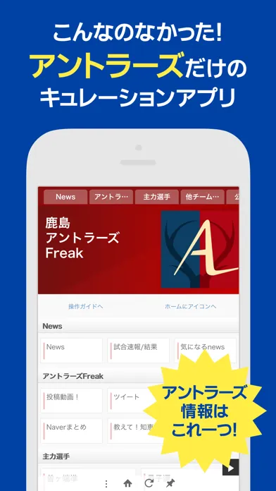 Capturas de pantalla de J Info for 鹿島アントラーズ