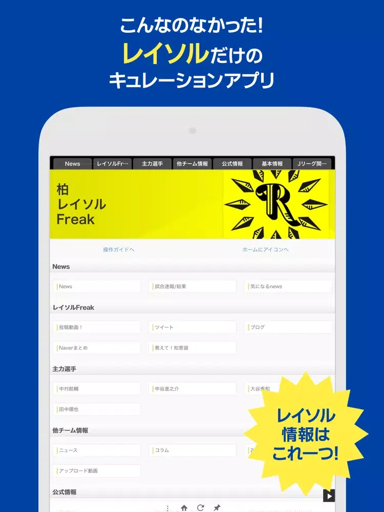 J Info for 柏レイソル iPad  Screenshots
