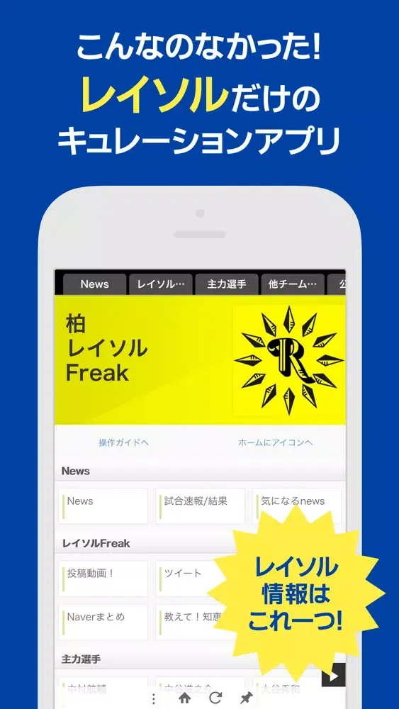 J Info for 柏レイソル Screenshots