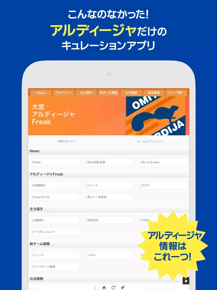 J Info for 大宮アルディージャ iPad 應用截圖