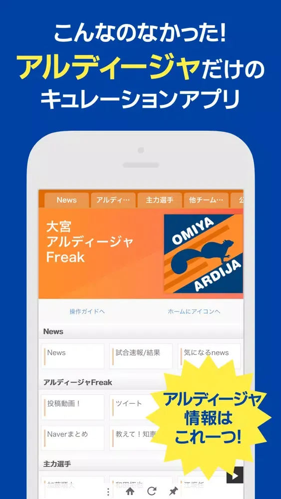 J Info for 大宮アルディージャ應用截圖