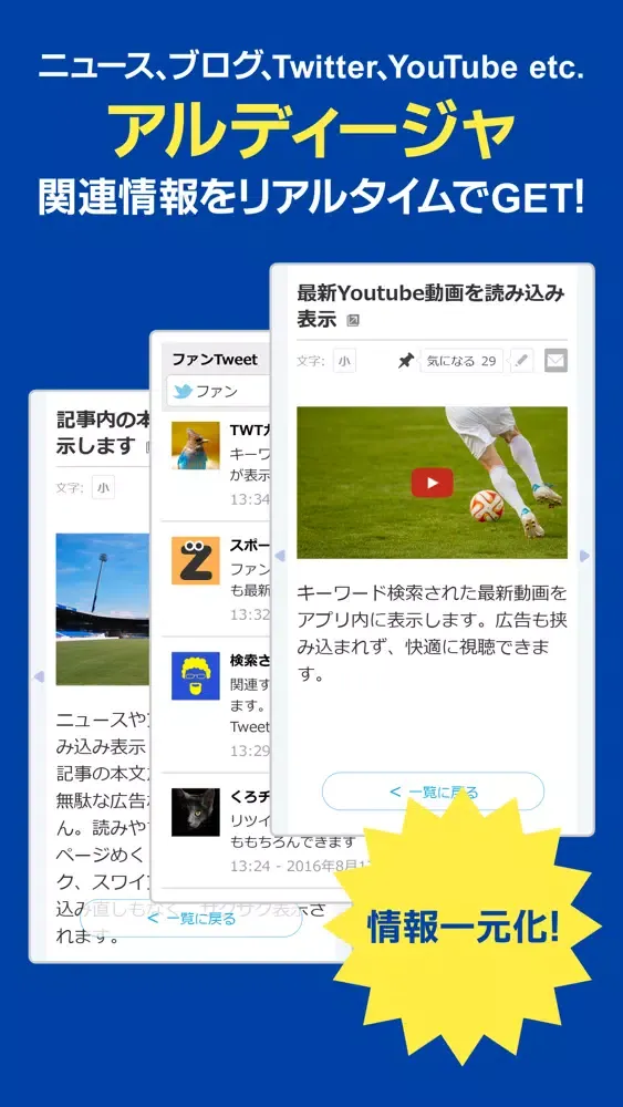 J Info for 大宮アルディージャ應用截圖