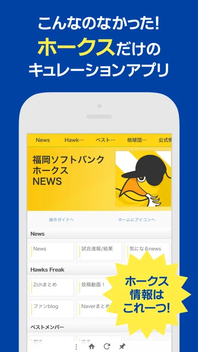 Captures d'écran de Baseball Freak for 福岡ソフトバンクホークス
