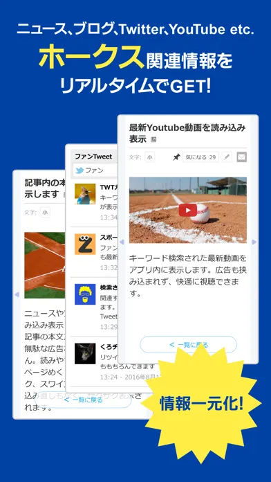 Captures d'écran de Baseball Freak for 福岡ソフトバンクホークス